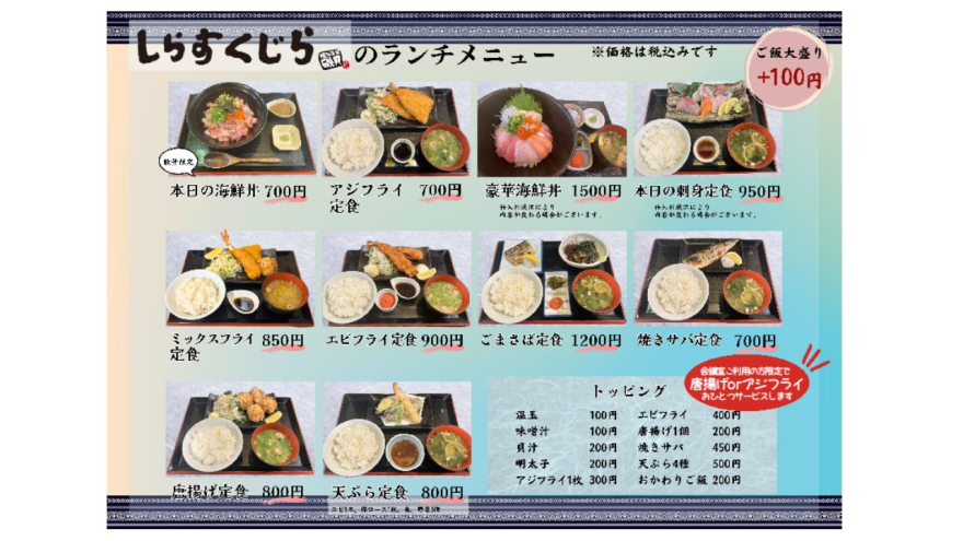 【しらすくじら】　会議室ご利用の方限定！ランチ・コース料理に特典が付きます！