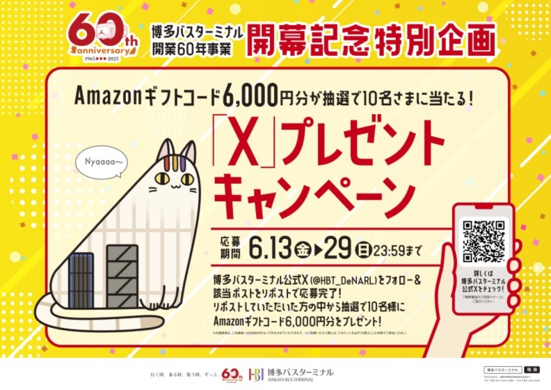 ＼祝！博多バスターミナル開業60年記念 特別企画／
