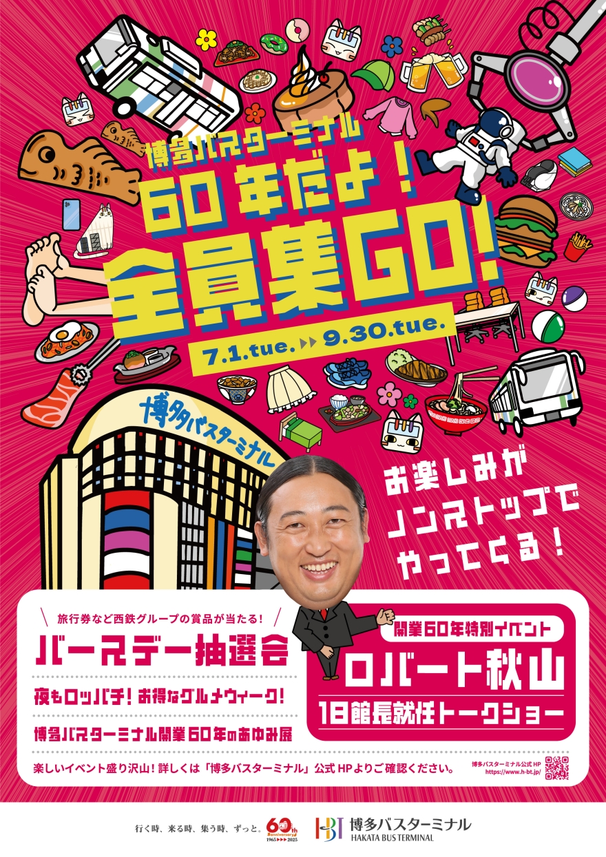 祝！博多バスターミナル開業60年