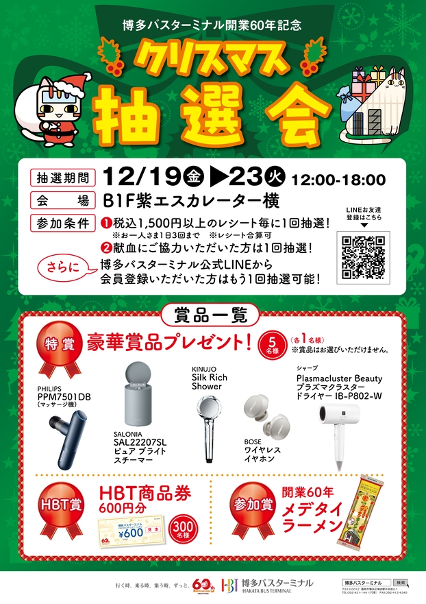 クリスマス抽選会開催