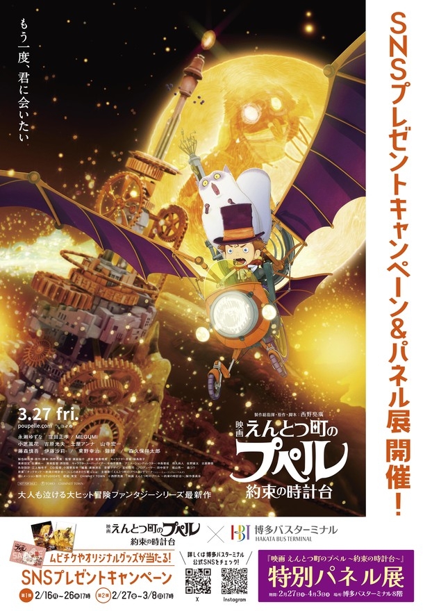 えんとつ町のプペルタイアップ