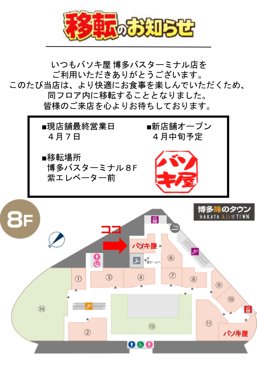 移転に伴う休業のご案内
