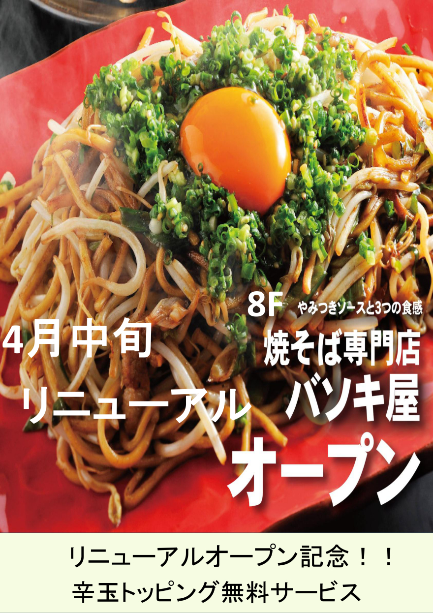 移転オープン記念！辛玉トッピングサービス！