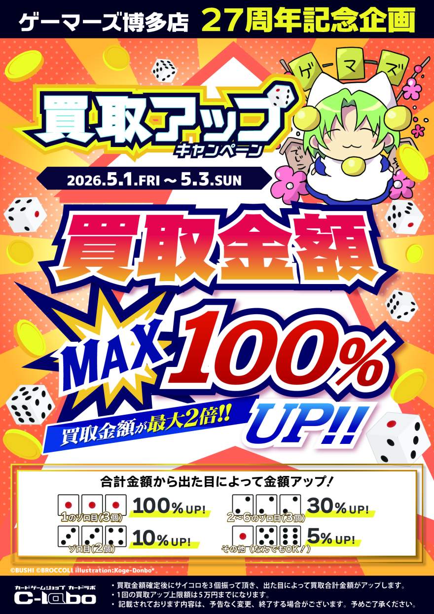 ◆「ゲーマーズ博多店27周年企画」実施決定！