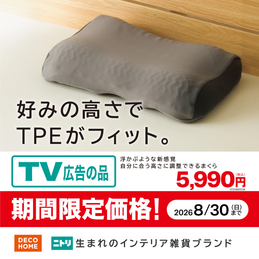 TVCMで話題のまくらが期間限定価格に！